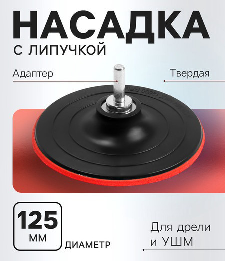 Шлифподошва Tundra для дрели и УШМ / 9319084