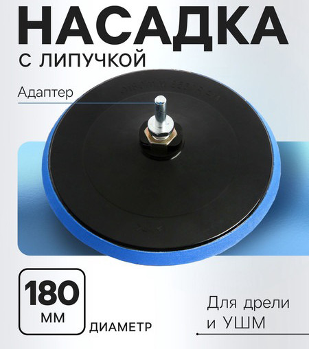 Шлифподошва Tundra для дрели и УШМ / 7291791