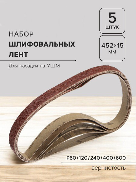 Набор шлифлент Tundra 10112516