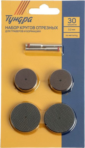 Набор отрезных дисков Tundra 10120528