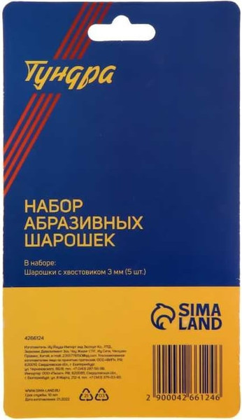 Набор борфрез Tundra 4266124