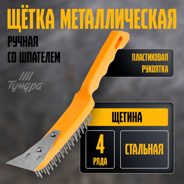 Шлифовальная щетка Tundra 10221914