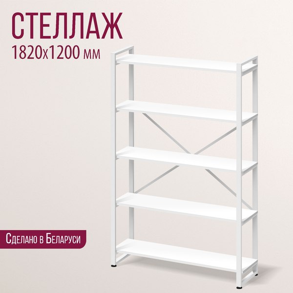 Стеллаж Millwood Лофт 120х35х182 / СН-4 Л