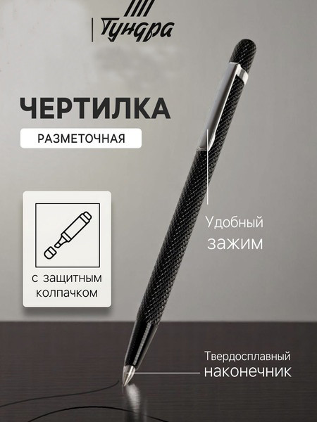 Чертилка разметочная Tundra 10746729