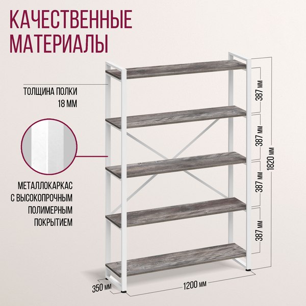 Стеллаж Millwood Лофт 120х35х182 / СН-4 Л