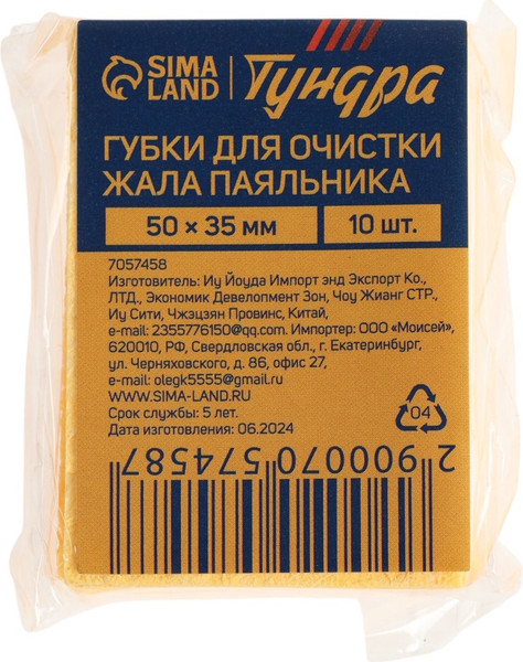 Губка для очистки паяльного жала Tundra 7057458