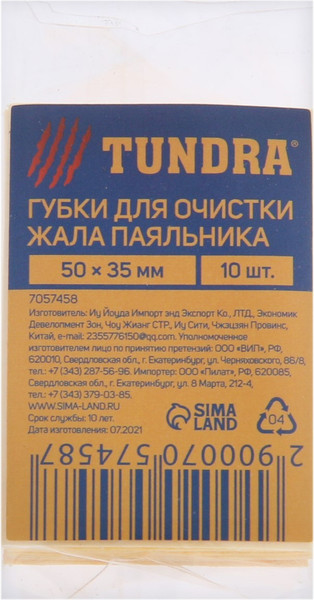 Губка для очистки паяльного жала Tundra 7057458