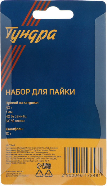 Набор для пайки Tundra 4617848