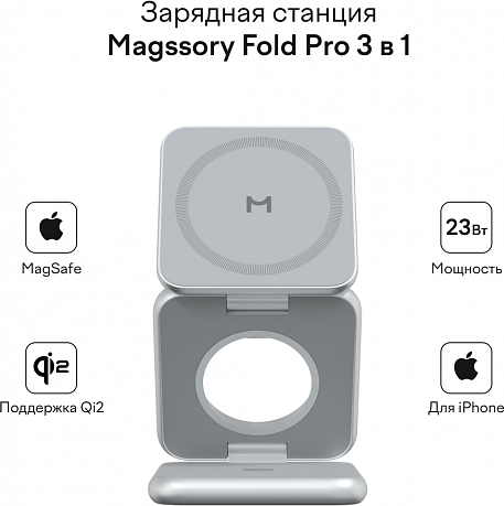 Зарядное устройство беспроводное Magssory Fold Pro WCH063