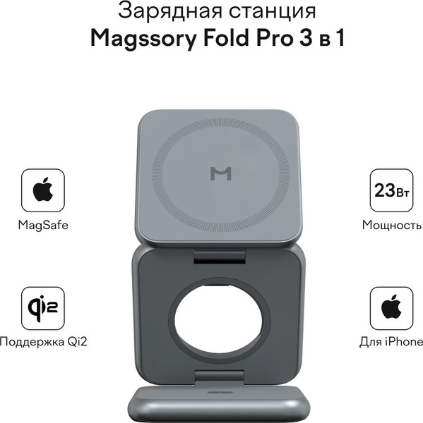 Зарядное устройство беспроводное Magssory Fold Pro WCH063