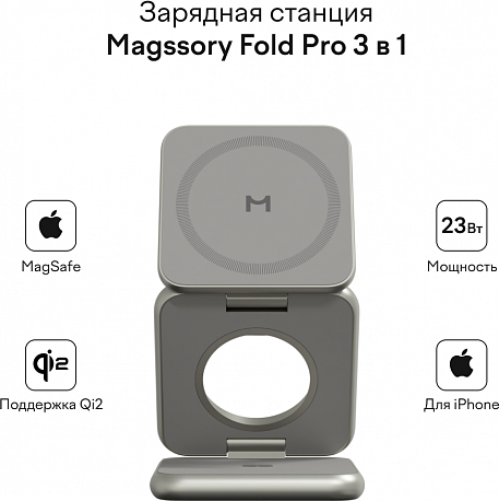 Зарядное устройство беспроводное Magssory Fold Pro WCH063