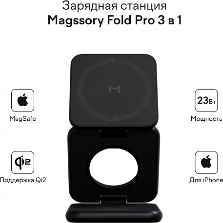 Зарядное устройство беспроводное Magssory Fold Pro WCH063
