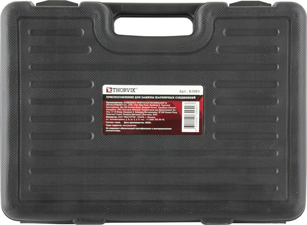 Набор автоинструмента Thorvik Приспособление для замены шарнирных соединений BJSK9