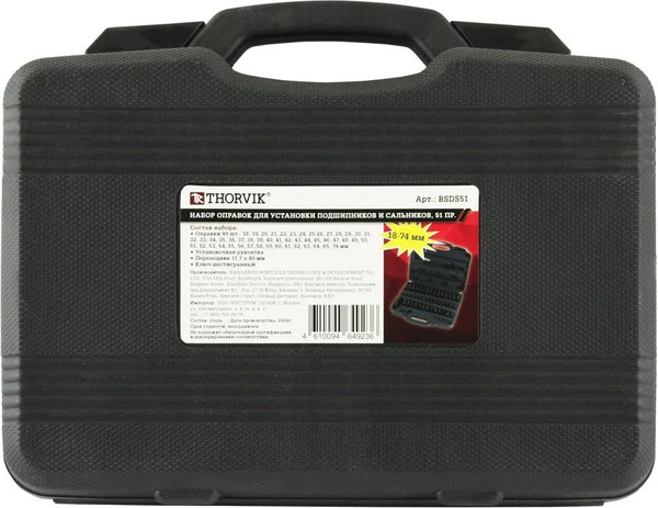 Набор автоинструмента Thorvik BSDS51