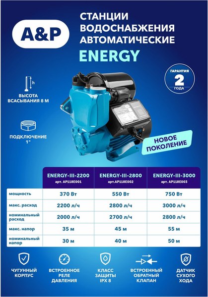 Насосная станция A&P Energy-III-2200 / AP118E001