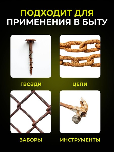 Средство от коррозии Defender Auto Преобразователь ржавчины Rust Off / 10423