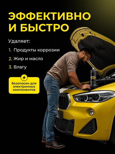 Очиститель электрокомпонентов Defender Auto Контактов / 10422