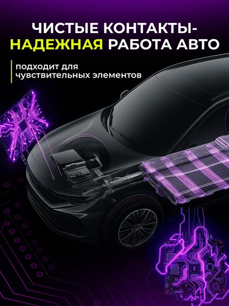 Очиститель электрокомпонентов Defender Auto Flux-OFF / 10425