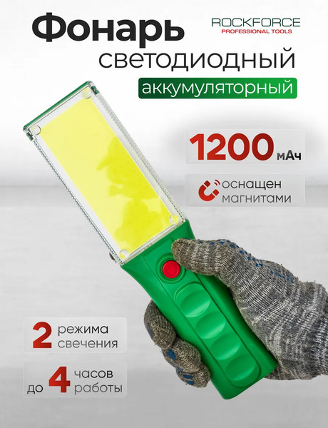 Фонарь RockForce RF-TH2160