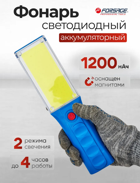 Фонарь Forsage F-TH2160