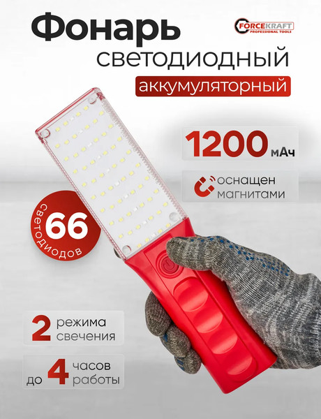 Фонарь ForceKraft FK-TH2159