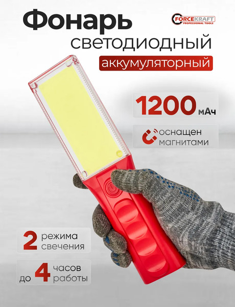 Фонарь ForceKraft FK-TH2160