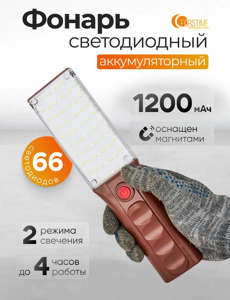 Фонарь Forstime FT-TH2159