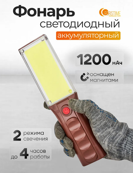 Фонарь Forstime FT-TH2160