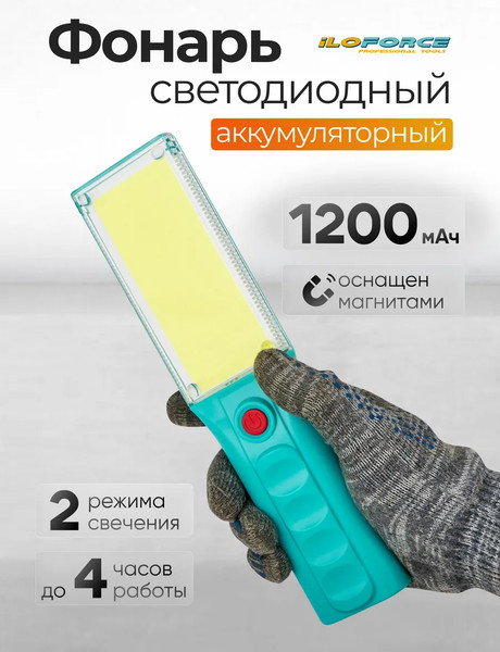 Фонарь ILOforce IF-TH2160