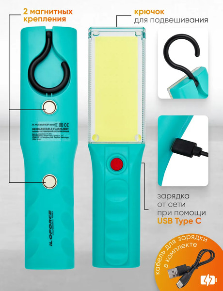 Фонарь ILOforce IF-TH2160