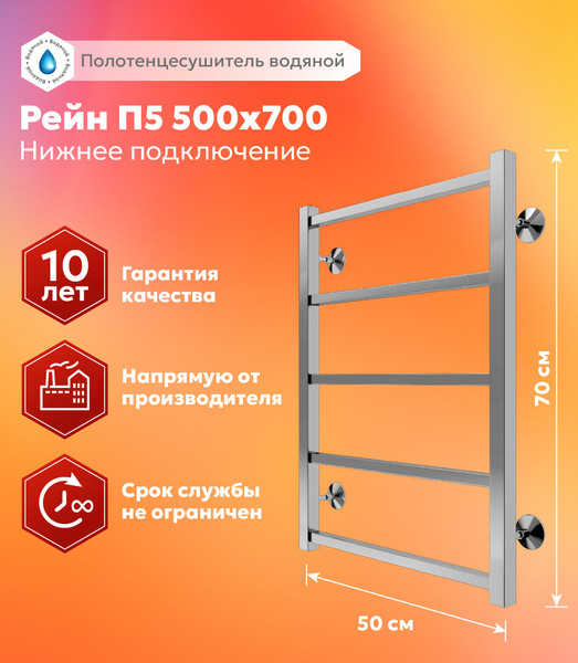 Полотенцесушитель водяной El-term Рейн П5 500х700