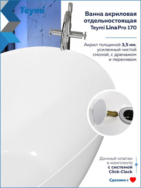 Ванна акриловая Teymi Lina Pro 170х75 / T130203