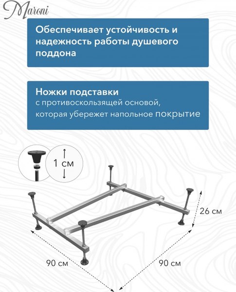 Каркас Maroni Под поддон 90x90