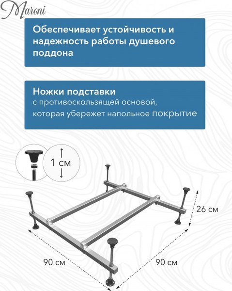 Каркас Maroni Под поддон 90x90