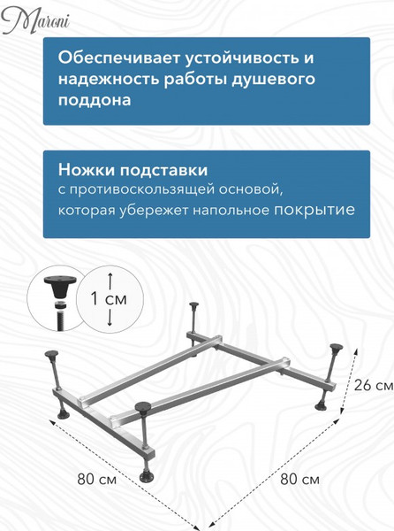 Каркас Maroni Под поддон 80x80