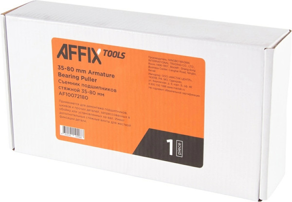 Съемник Affix AF10072180