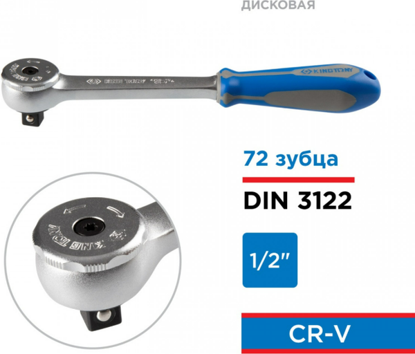 Трещотка King TONY 4759-10G