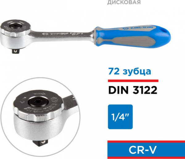 Трещотка King TONY 2759-55G