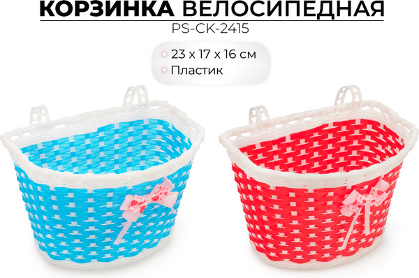 Велокорзина FAVORIT PS-CK-2415