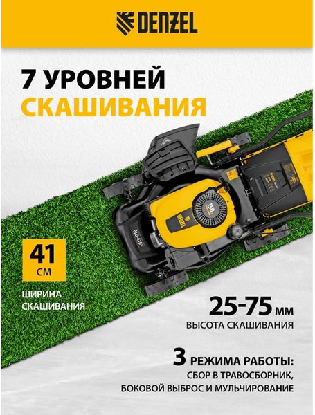 Газонокосилка бензиновая Denzel GLD-410-K / 58812