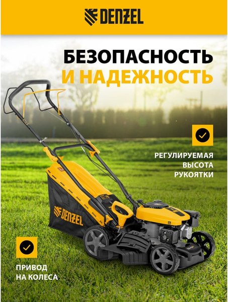 Газонокосилка бензиновая Denzel GLD-410SP-K / 58813