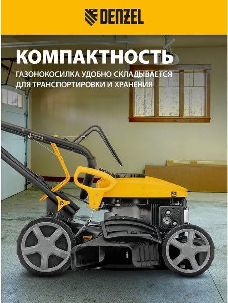 Газонокосилка бензиновая Denzel GLD-410SP-K / 58813