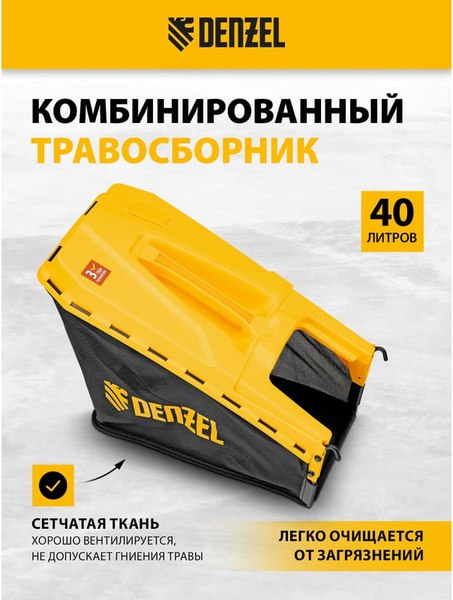 Газонокосилка бензиновая Denzel GLD-410SP-K / 58813