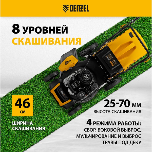 Газонокосилка бензиновая Denzel GLR-460SP-ZS / 58824