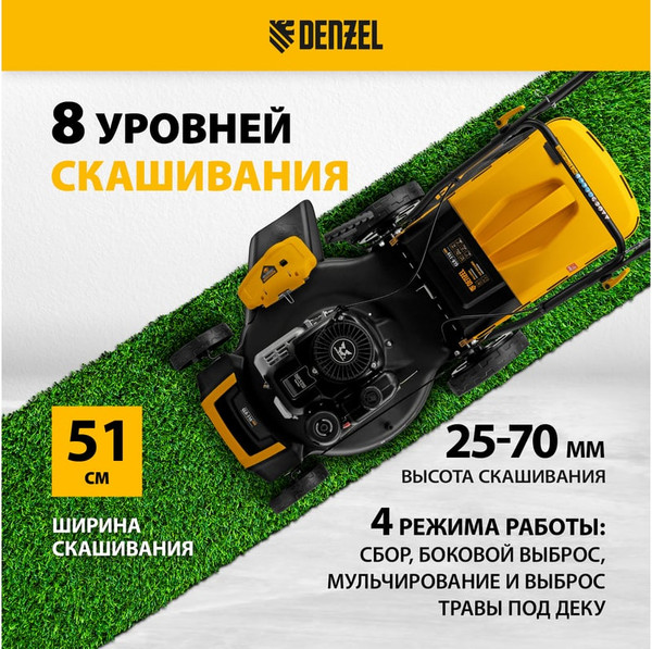 Газонокосилка бензиновая Denzel GLR-510SP-ZS / 58825