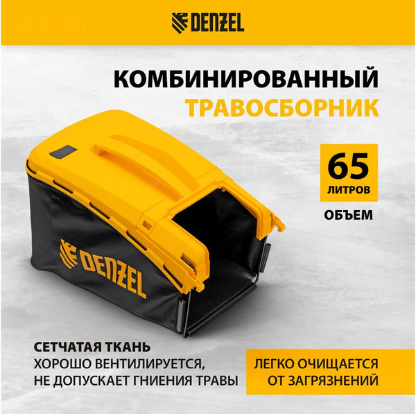 Газонокосилка бензиновая Denzel GLR-510SP-ZS / 58825