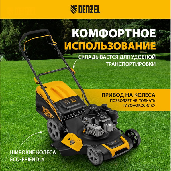 Газонокосилка бензиновая Denzel GLR-510SP-ZS / 58825