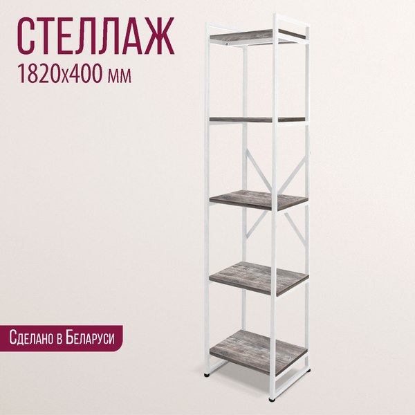 Стеллаж Millwood Лофт 400х350х1820 / СН-2 L