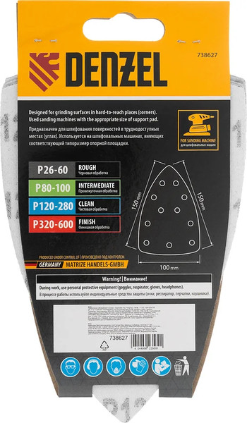 Набор шлифлистов Denzel P 120 150х150х100мм / 738627