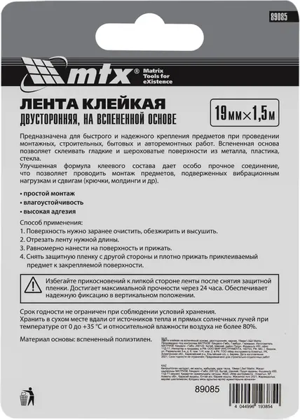 Скотч двухсторонний Matrix 19мм / 89085
